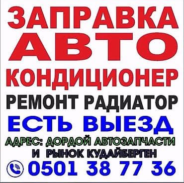 e60 m5: Заправка кондиционера фреоном, С выездом, Легковое авто, Универсальный — 1
