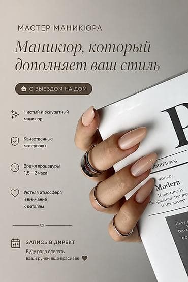 наращивание ноктей: 💅 Маникюр | Принимаю на дому и выезжаю к клиенту Здравствуйте! 🌸 Я — 1