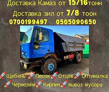краны услуги: Заказать Камаз, Доставка щебня, угля, песка, чернозема, отсев, 15 тонн — 1