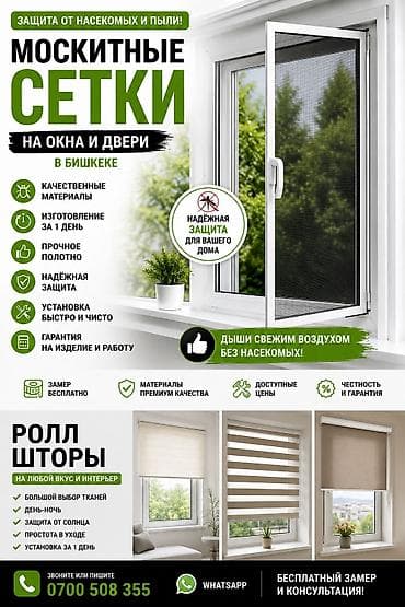 картины для интерьера: Москитная сетка, Внутренняя, На заказ, Бесплатная доставка — 1