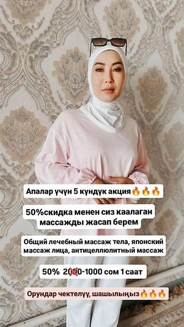 продаётся салон красоты: Массаж | Лечебный массаж | С выездом на дом — 1