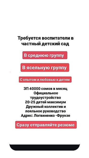 бала бакканга: Вакансия: воспитатели в частный детский сад - Набор в среднюю и — 2