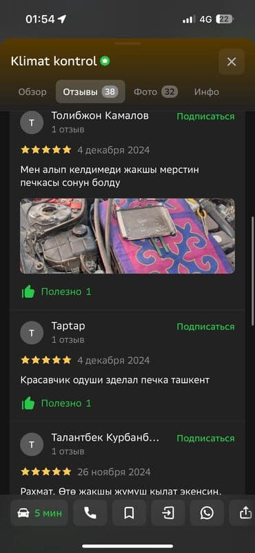 автоэлектрик ремонт авто с выездом бишкек: Замена фильтров, Замена масел, жидкостей, Промывка, чистка систем автомобиля, без выезда — 5