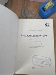 купить коран на русском языке в бишкеке: 5 класс 

Русская литература 
 
Русский язык — 3