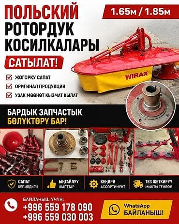 Косилка роторная навесная предназначена для скашивания травы и укладки — 5
