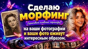 Услуга: создание морфинга из ваших фотографий для готового видео (300
