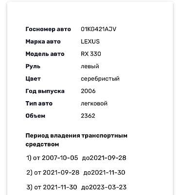 Lexus: Lexus RX: 2006 г., 3 л, Автомат, Газ, Кроссовер — 7