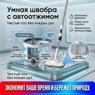 Умная швабра. В продаже швабра с системой отжима. Комплектация: —
