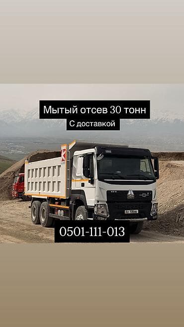 Отсев, Для фундамента, Оптом, В розницу, Хово