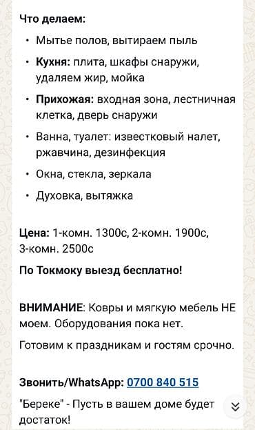 дом для банкета: Уборка помещений, | Генеральная уборка, | Квартиры — 2