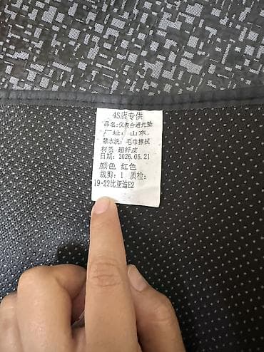 bwd plus: Экокожа Накидка на панель BYD, цвет - Черный, Новый, Самовывоз, Платная доставка — 3