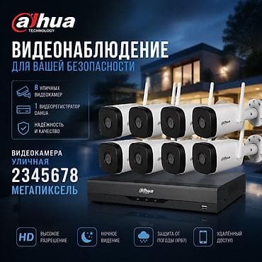 Комплект видеонаблюдения Dahua для вашей безопасности. От22500сом