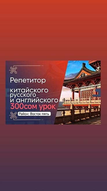 китайский курсы бишкек: Курсы английского языка — 1