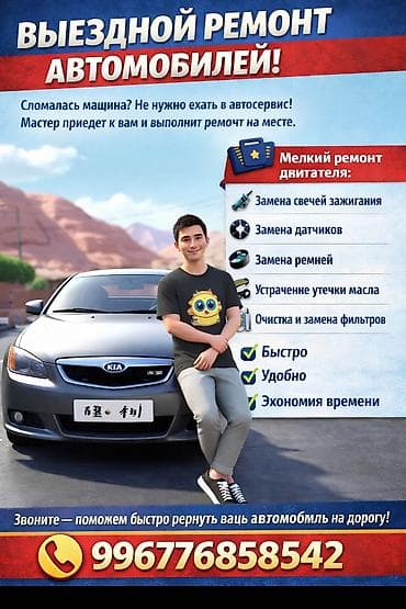 Выездной ремонт автомобилей Не нужно ехать в автосервис — мастер