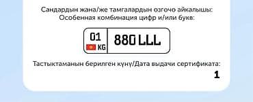 номера кг купить: 880LLL — 1