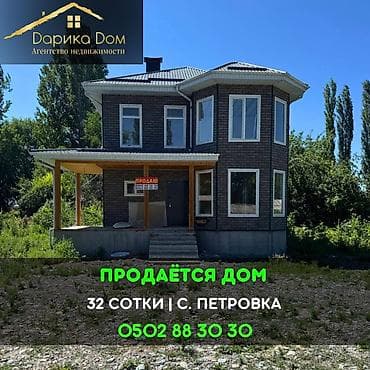 📌В селе Петровка продается большой дом под ПСО, на участке 32 соток