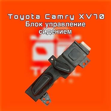 can bus: Блок управления сиденьем для Toyota Camry XV70 - Оригинальный модуль — 1