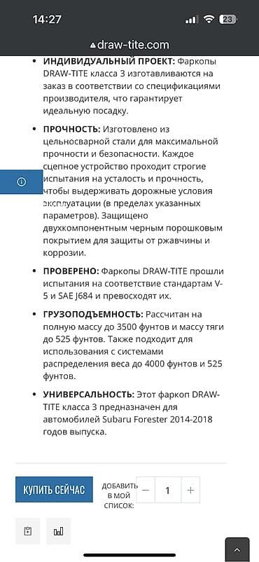 установка жпс на авто бишкек: Фаркоп Жеңил унаалар үчүн Subaru, Колдонулган, Өзү алып кетүү — 6