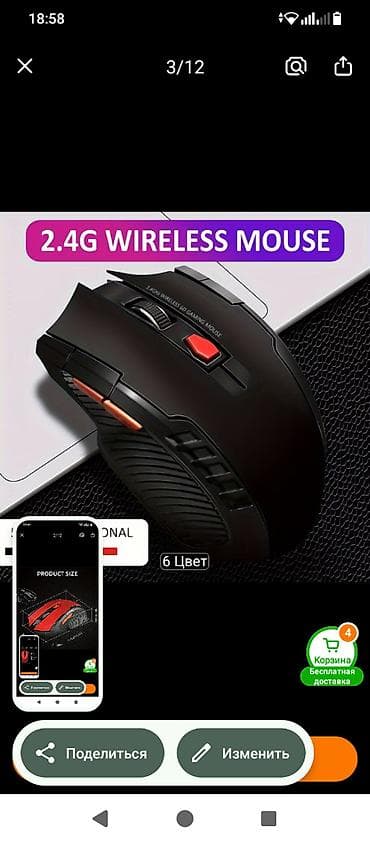 беспроводная игровая мышка: 2.4G беспроводная мышь (игровая) - Подключение: 2.4 ГГц через — 4