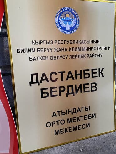 изготовление рекламных баннеров: | Көрнөктөр, Лайтбокстор, Табличкалар, | Монтаждоо, Демонтаждоо, Дизайнды иштеп чыгуу — 7