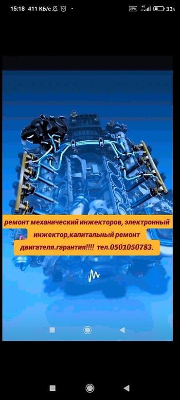 Ремонт топливной системы, Ремонт моновпрыска, Тип двигателя: Бензин