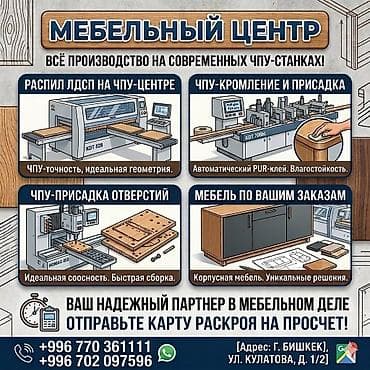 чпу резка: Другая мебель на заказ — 2