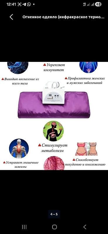 Огненное одеяло (инфракрасное термо-сауна-покрывало) Описание: -