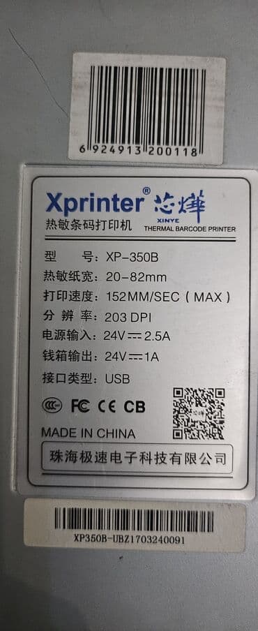 лента для принтера: Xprinter XP-350B поддерживает рулон до 82мм для этикеток и штрихкодов — 3