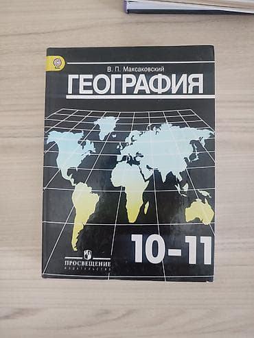 third edition solution: Набор учебников для старшей школы (10–11 классы) Состав: - Всеобщая — 5