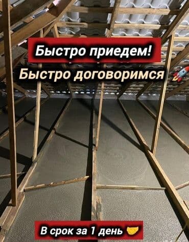 ремонт водопровода в частном секторе бишкек: Утепление потолоков 3-5 лет опыта — 3