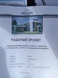 продаю участок чалдовар: 4 соток, Для строительства, Красная книга, Договор купли-продажи — 6