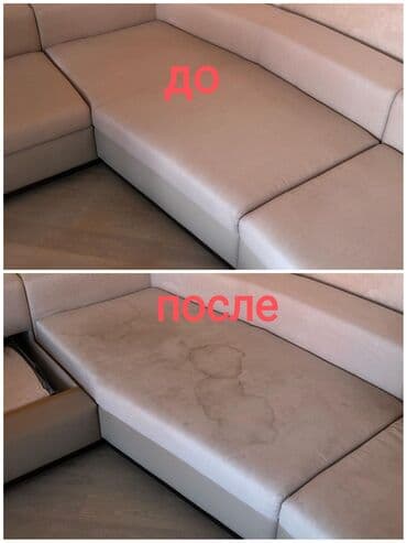 стирка ковров бишкек рядом со мной: Химчистка мебели, | Мягкая мебель, Коляски и автокресла, Матрасы — 4