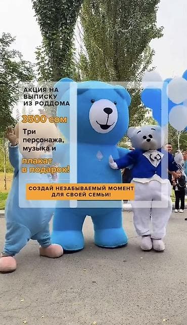 Праздничное сопровождение выписки из роддома - Акция: 3500 сом - В