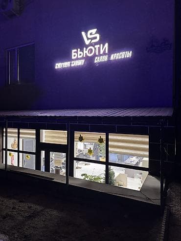 сдается кушетка в салоне: Срочно 🚨 полностью сдаю новый салон красоты вдоль дороги 😍 70кв — 2