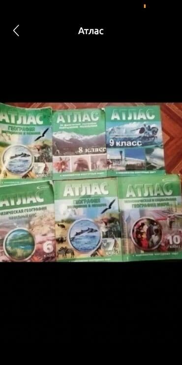 Атлас, цена за штуку