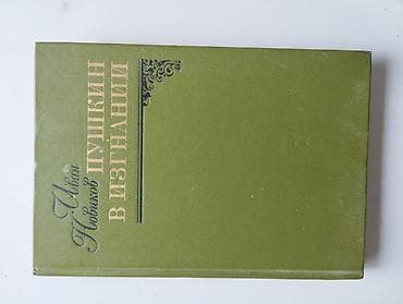 военные: Ужасы и триллеры, На русском языке, Б/у — 5