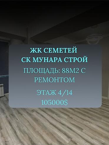 premium development: 3 комнаты, 88 м², Элитка, 4 этаж, Евроремонт — 1