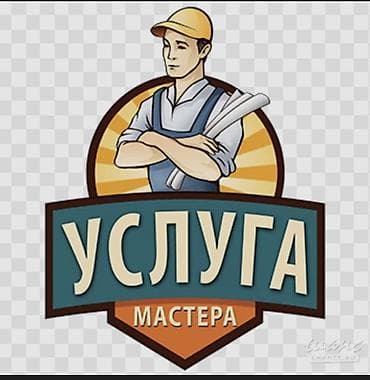 Мелкосрочные работы, Муж на час — 1