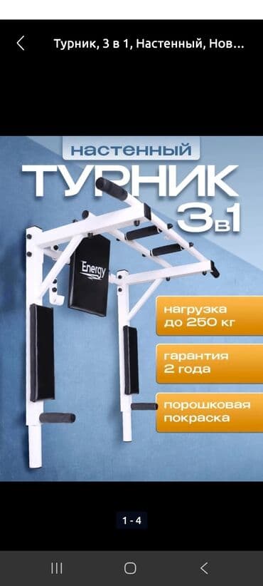 синтезатор casio для начинающих: Турник, 3 в 1, Настенный — 1