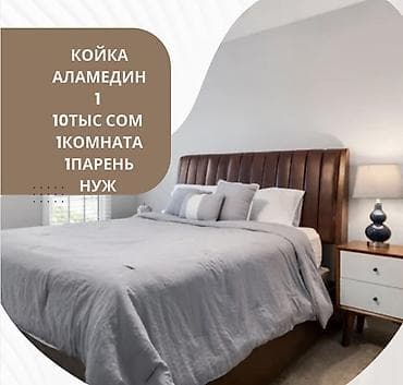 Сдаётся комната в частном доме Аламедин-1. - Локация: Аламедин-1 -