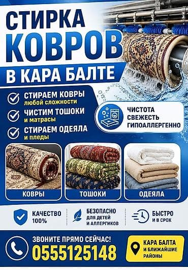 Ковер