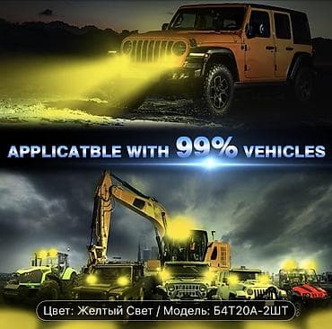 тырал: - 2 светодиодных балки 4 дюйма. - 3000 люмен - от 12 до 24 В — 4