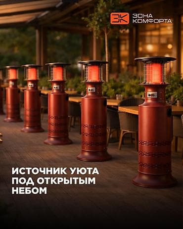 отопления: Газовый уличный обогреватель SN18- BS (Patio heater). Газовый уличный — 5