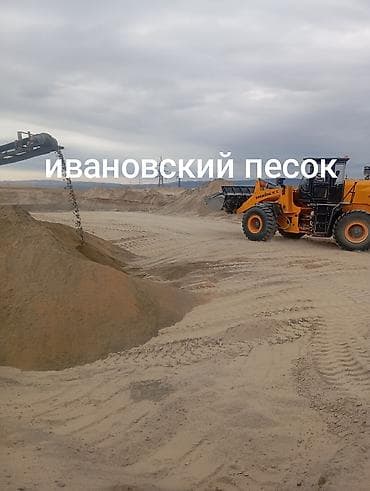 Песок, Ивановский карьер, В тоннах, Камаз at lalafo.kg Песок, Ивановский карьер, В тоннах, Камаз