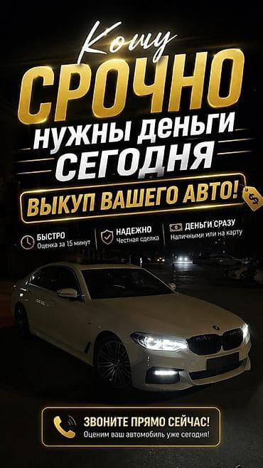 очень срочно только сегодня: Срочный выкуп автомобиля - Оценка за 15 минут - Честная и прозрачная — 1