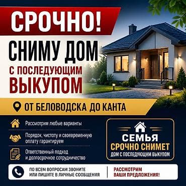Сниму дом