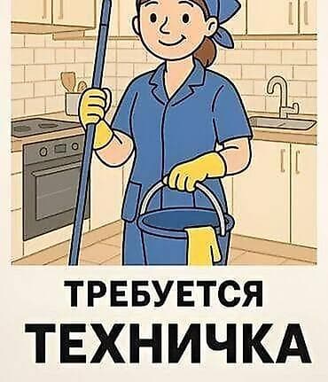 вакансия клининг: Требуется Уборщик, Офис — 1