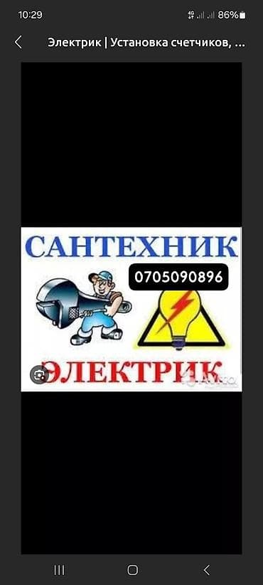 Буюртмага эшиктер: Сантехниканы оңдоо 6 жылдан ашык тажрыйба — 1