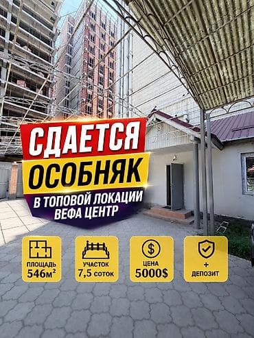 546 м², 9 комнат, Вефа ТЦ, Без животных at lalafo.kg 546 м², 9 комнат, Вефа ТЦ, Без животных