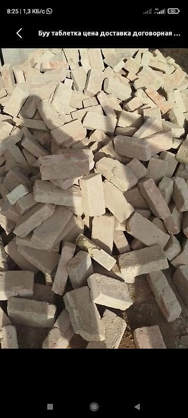 кирамика: КУПЛЮ Огнеупорный кирпич Б/У до 15тыс шт надо цена договорная — 1